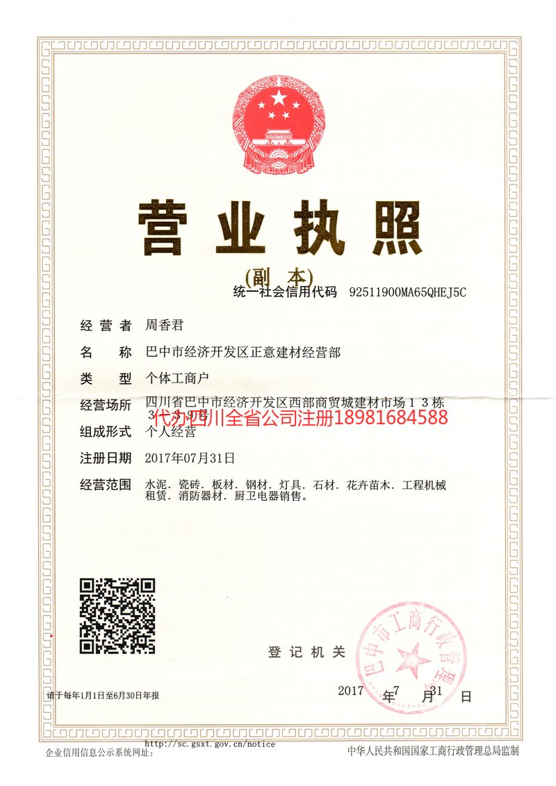 汕尾汕尾正意建材经营部