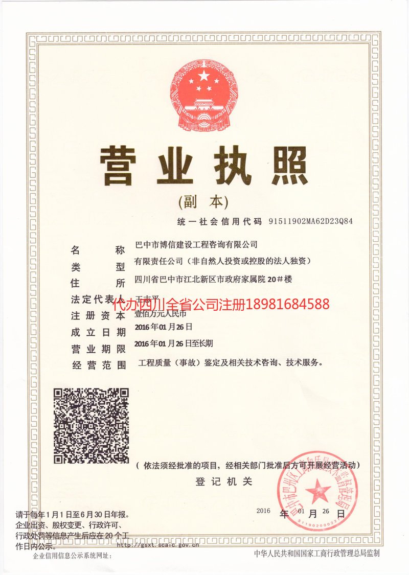 汕尾汕尾博信建设工程咨询有限公司