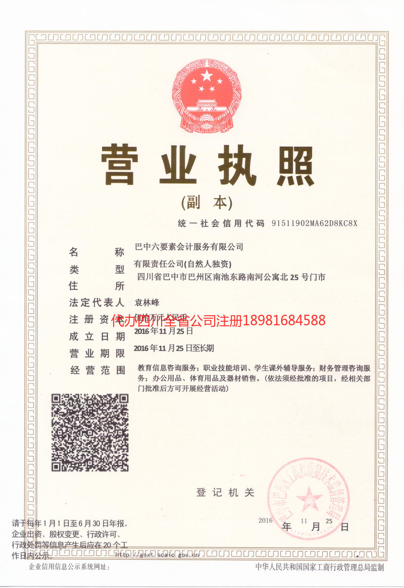 汕尾汕尾六要素会计服务有限公司