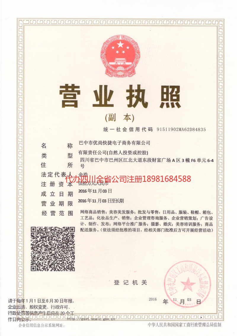 汕尾汕尾忧尚快捷电子商务有限公司