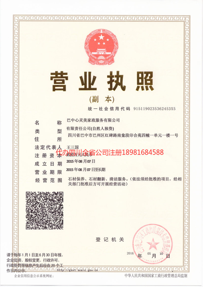 汕尾汕尾心灵美家政服务有限公司