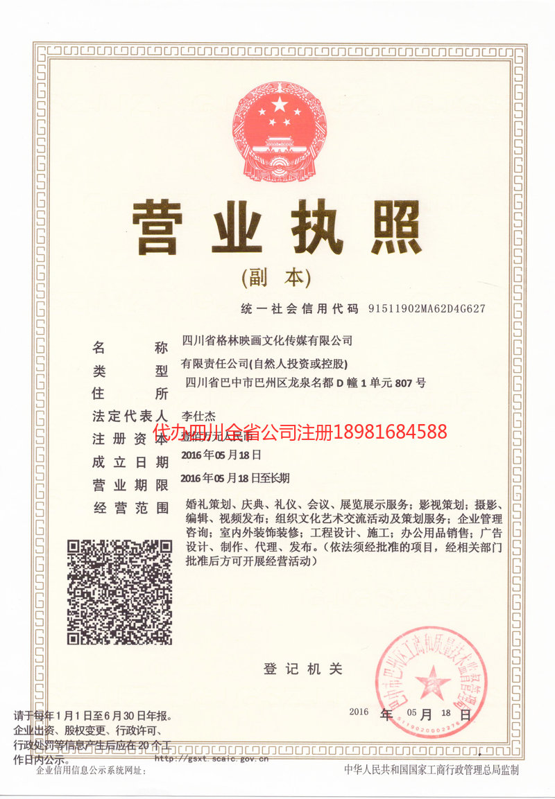 汕尾汕尾格林映画文化传媒有限公司