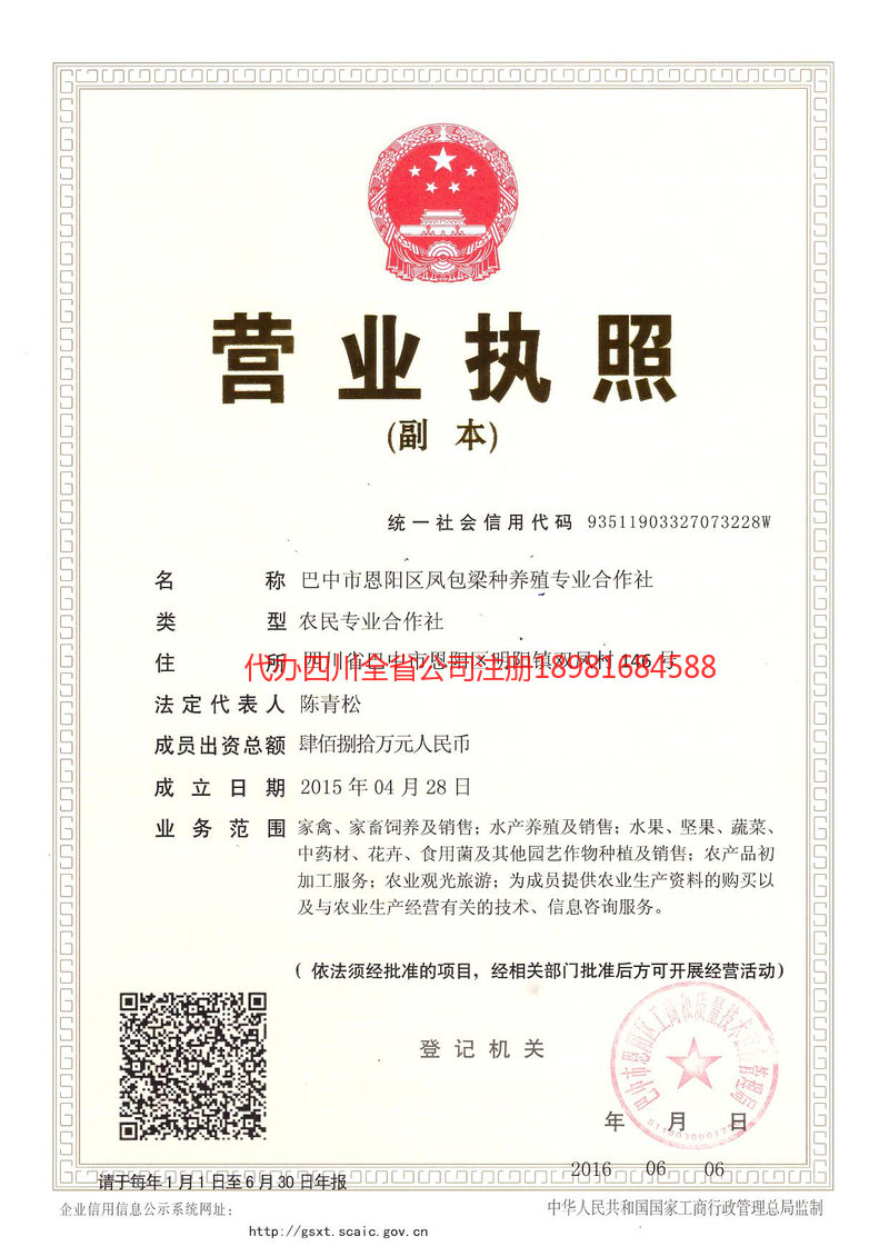 汕尾汕尾凤包梁种养殖专业合作社